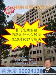 Blk 43 Lorong 5 Toa Payoh (Toa Payoh), HDB 4 Rooms #154406692